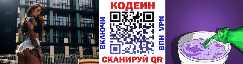 Codein Purple Drank Пушкино