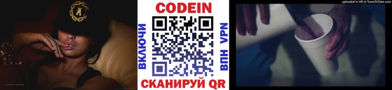 Codein напиток Lean (лин) Пушкино